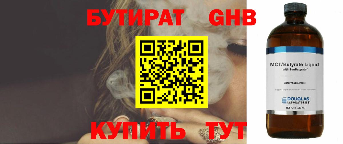 Бутират BDO 33%  БУТИРАТ  Сургут  Вход с VPN 
