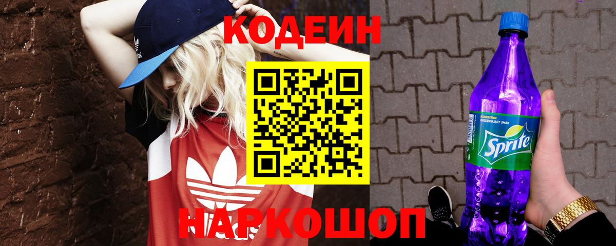 Сургут  Codein напиток Lean (лин)  Вход с VPN  Codein напиток Lean (лин) 