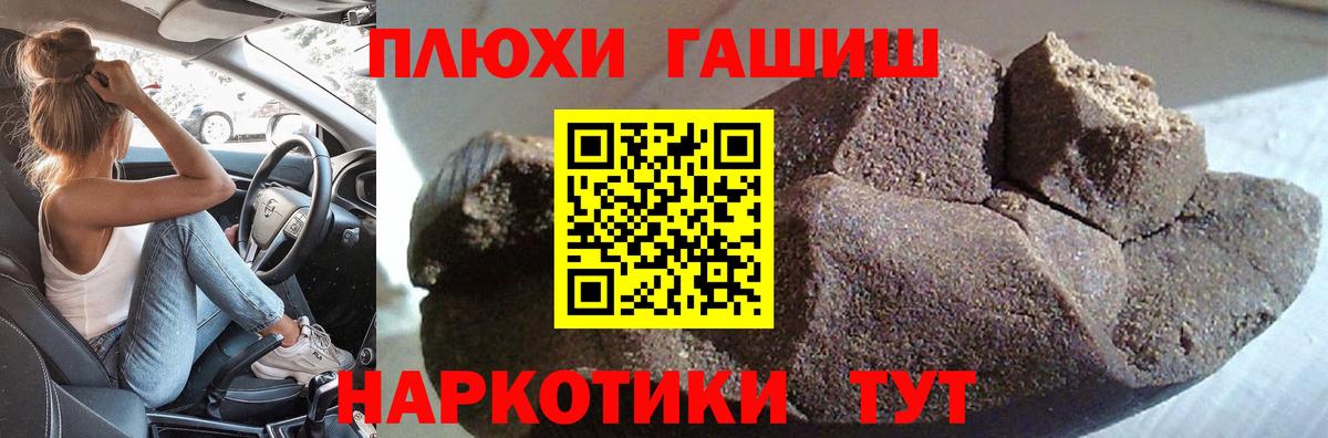 ГАШ хэш Сургут