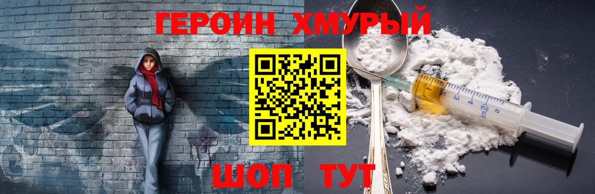 Героин VHQ Сургут
